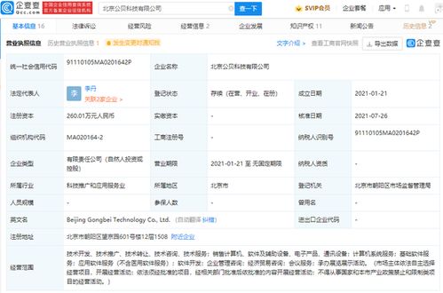 光云科技投資公貝科技，強化軟件服務產業鏈布局