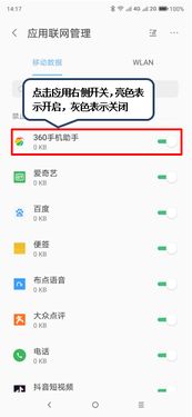 聯想Z5 Pro管理應用軟件聯網權限的方法