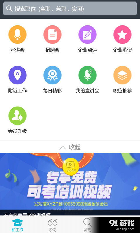 安全高效，輕松下載《和工作》安卓最新版 91手游網一站式服務指南